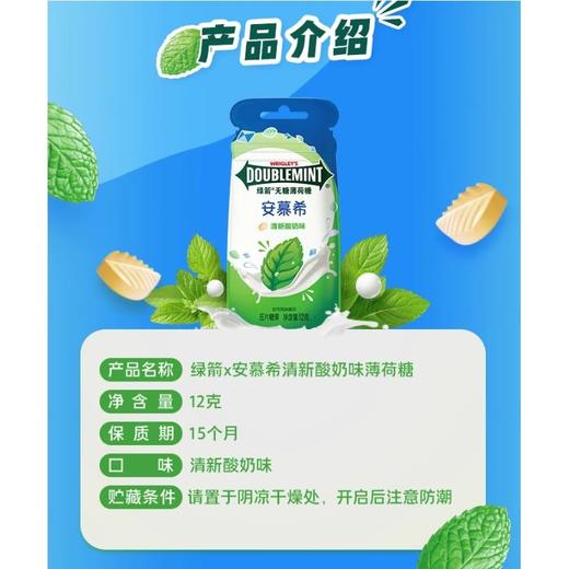 绿箭 安慕希联名清新酸奶味无糖薄荷糖压片糖果 12g/包 商品图1