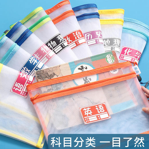 开学季福利！【科目分类文件袋】双层学科目袋拉链大容量中小学生用作业袋透明网纱A4资料袋语文分科书袋试卷收纳袋学生装卷子的袋子 商品图1