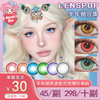 【活动】LENSPOP半年抛① 新品 领域结界系列/奶冻冰球系列/光织系列 爆款 高光月球/碧玉琉璃/光晕/冰砂糖/星辰泪/溏心珠/新月池系列 COS显色 崩铁/原神 知更鸟/阿尼亚/芙莉莲/珍奇 商品缩略图0