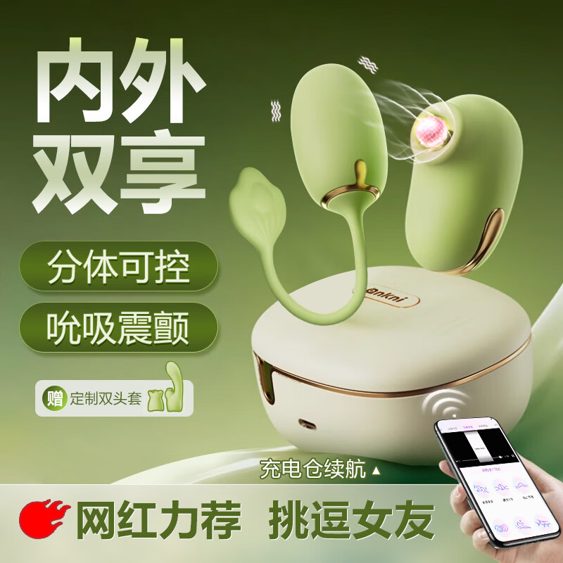 青媞月光远程app控制跳蛋内震外吸2.0