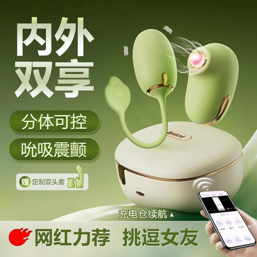 青媞月光远程app控制跳蛋内震外吸2.0 商品图0