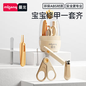 【冬日暖拥】曼龙mloong婴儿指甲剪套装宝宝安全指甲刀新生专用儿童幼童防夹肉指甲钳