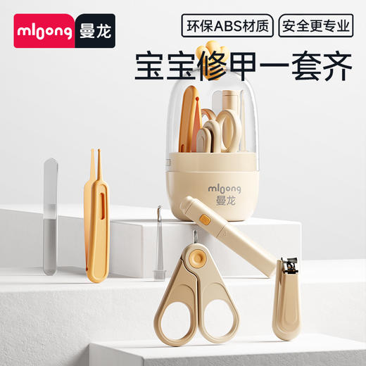 【冬日暖拥】曼龙mloong婴儿指甲剪套装宝宝安全指甲刀新生专用儿童幼童防夹肉指甲钳 商品图0