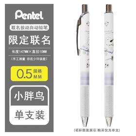 日本Pentel/派通限定款自动铅笔0.5