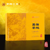 手尚工夫 大坑口 同登佛地 肉桂 武夷岩茶 礼盒装 36克/4泡/盒＋品鉴茶2泡 商品缩略图0