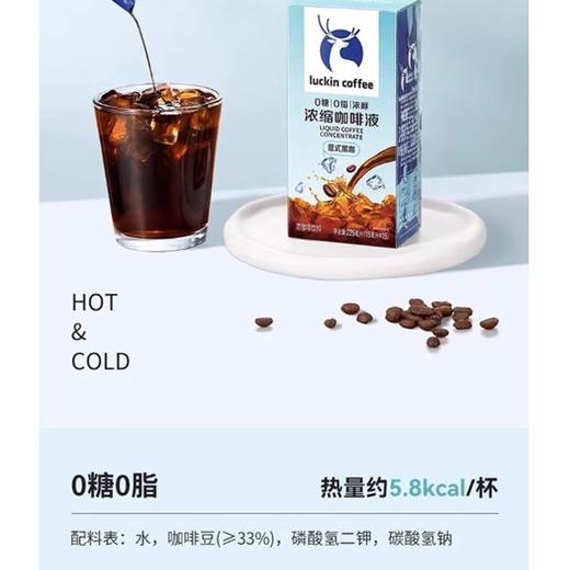 瑞幸 意式黑咖浓醇浓缩咖啡液 225ml/盒 商品图1