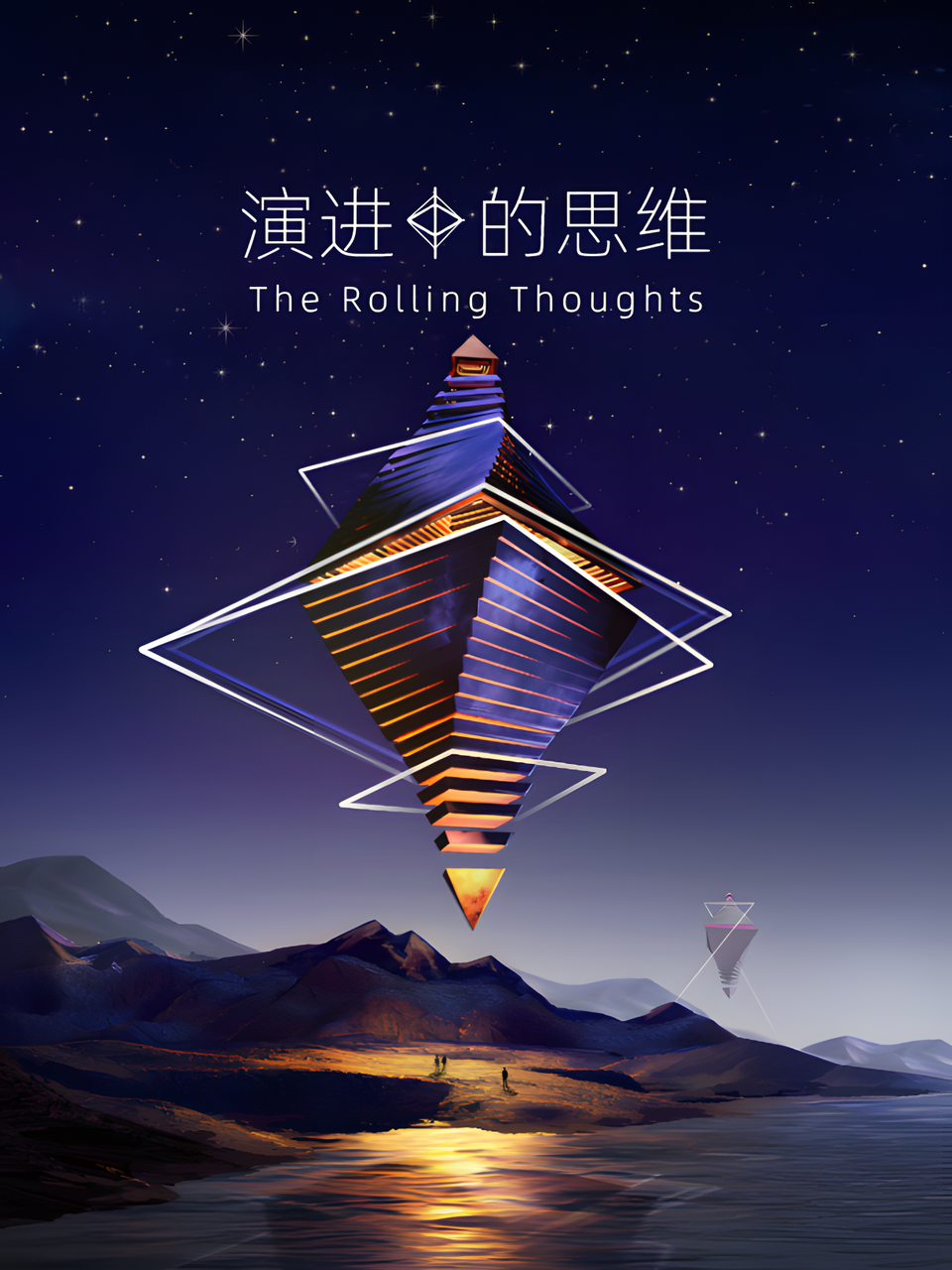 《演进中的思维》VR体验展