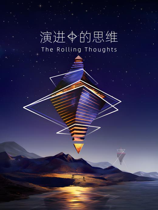 《演进中的思维》VR体验展 商品图0