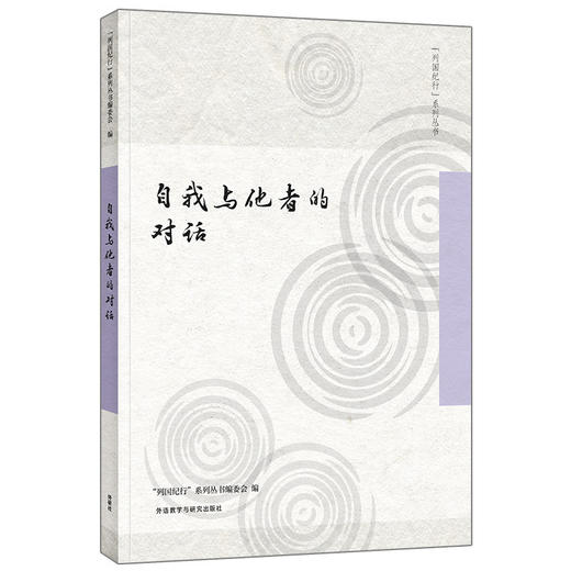 “列国纪行”系列丛书 商品图0