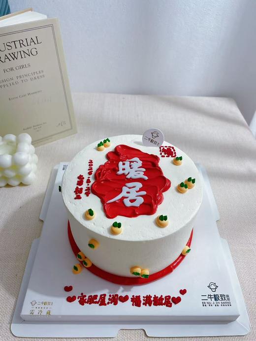 乔迁暖居 商品图0