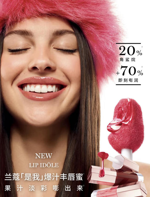 兰蔻新款爆汁丰唇蜜 商品图3