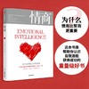 【独家特价旧书3折】情商：为什么情商比智商更重要 商品缩略图0