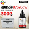 绘威DCP-B7520DW粉盒适用兄弟B7520DW打印机专用粉盒 硒鼓墨盒墨粉 商品缩略图6