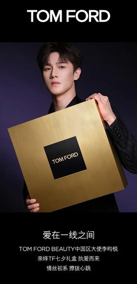 TOM FORD｜七夕限定 爱在一线之间