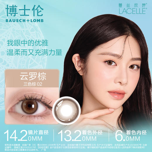 博士伦蕾丝欣眸日抛2片装，10片装（羽纱灰01、羽纱棕01、云萝棕02） 商品图1