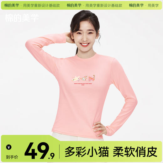 「棉的美学」软糯修身长袖T恤印花秋季紧身舒适辣妹内搭打底衫 商品图0