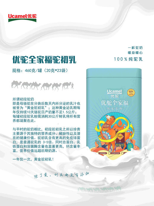 无蔗糖【0添加纯驼奶】有机牧场新疆阿克苏，新疆优驼全家福，纯骆驼奶粉，驼奶 高钙富含硒，无蔗糖正品，一罐460g,一罐23条，一条20克，快递：中通 商品图6