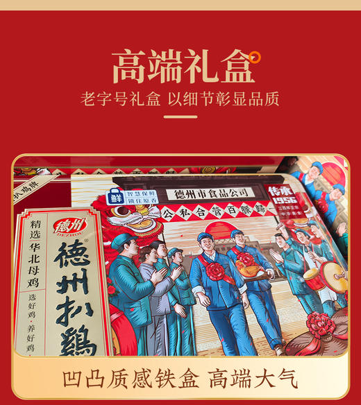 德州扒鸡真空传承1956华北母鸡礼盒1.2kg/盒 礼送中华老字号 熟食 开袋即食 商品图5