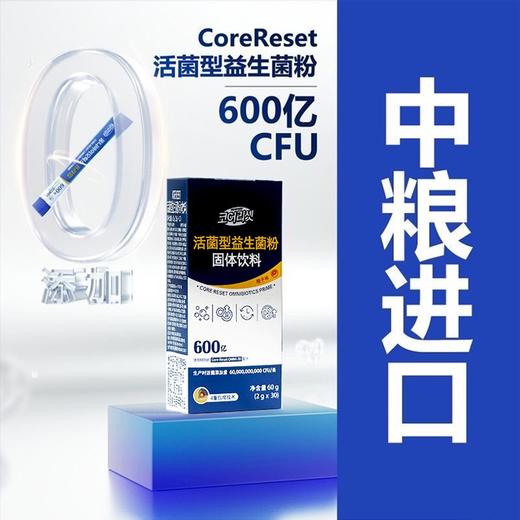 中粮进口 Core Reset活菌型益生菌粉（固体饮料）60g 商品图0