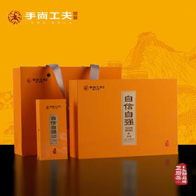 手尚工夫陈志强 自信自强 枫树窠老树肉桂礼盒 20克/2泡/＋品鉴茶4泡/盒