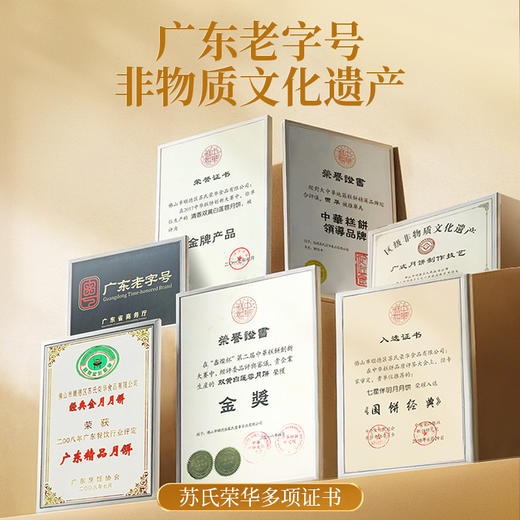 苏氏荣华月饼流心奶黄月饼中秋月饼礼盒企业酒店团购爆浆流心苏炳添代言 商品图2