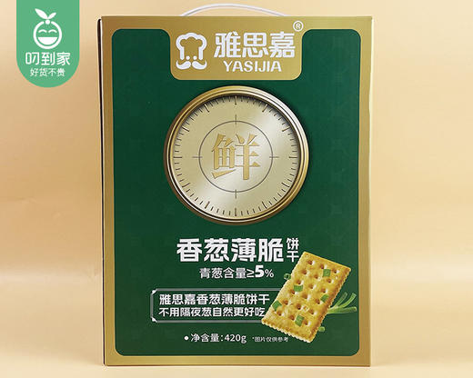 雅思嘉香葱薄脆饼干/1盒（420g，内约38小包） 商品图3
