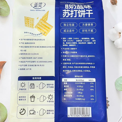 至简定义苏打饼干白芝麻奶盐味1000g 商品图1