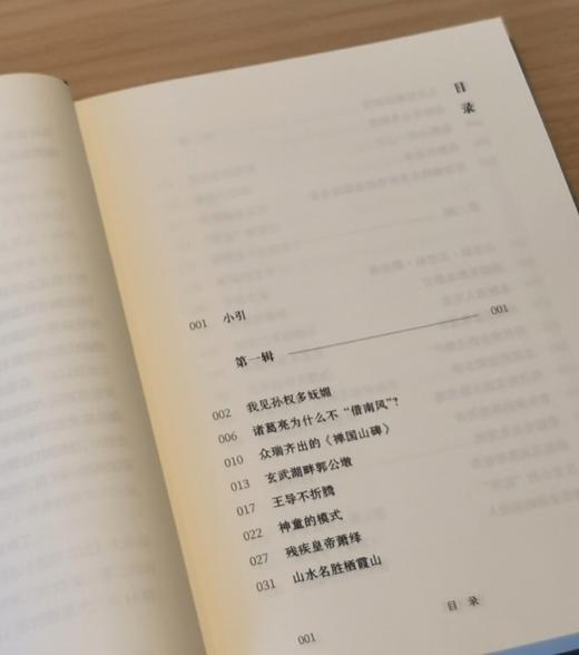 程章灿教授毛笔签名钤印本：《潮打石城》，精装，32开，程章灿著，凤凰出版社2025年印，定价58，售价58元。 商品图4