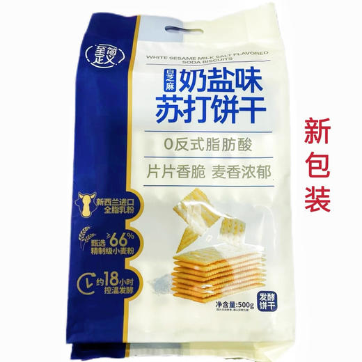 至简定义苏打饼干白芝麻奶盐味1000g 商品图0