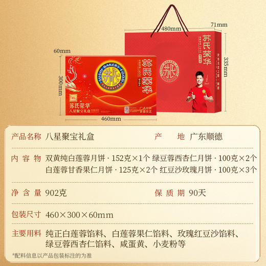 苏氏荣华八星聚宝中秋高端礼盒装双黄白莲蓉送礼佳品传统广式月饼团购优选 商品图7