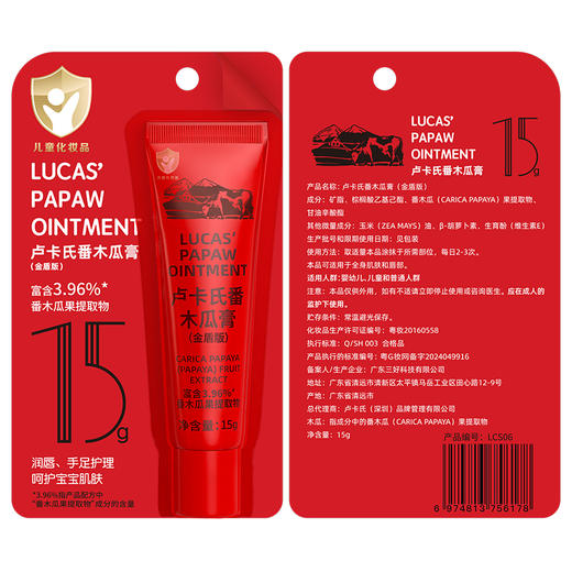 【居家常备】LUCAS' PAPAW OINTMENT卢卡氏番木瓜膏15g 商品图1