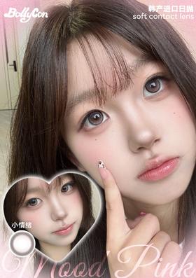 Bollycon日抛 小情绪 粉/碎碎念 棕14.5mm 一盒十片装 日抛无售后！！