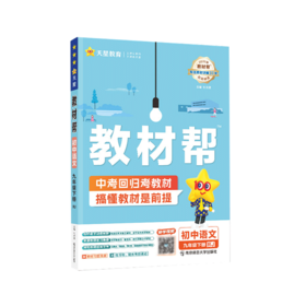 2026春｜教材帮｜九年下册｜人教