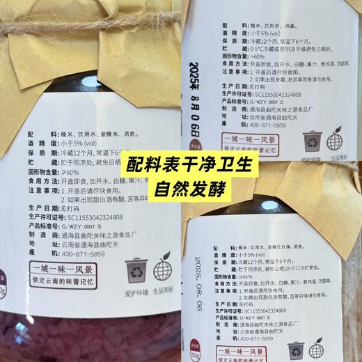 【每月25号至月底买二送一】【补气血就要喝】云南纯手工即食酒酿醪糟（原味 / 玫瑰 / 紫米）+缸鸭狗宁波水磨工艺迷你小丸子 双地传统美味 商品图4