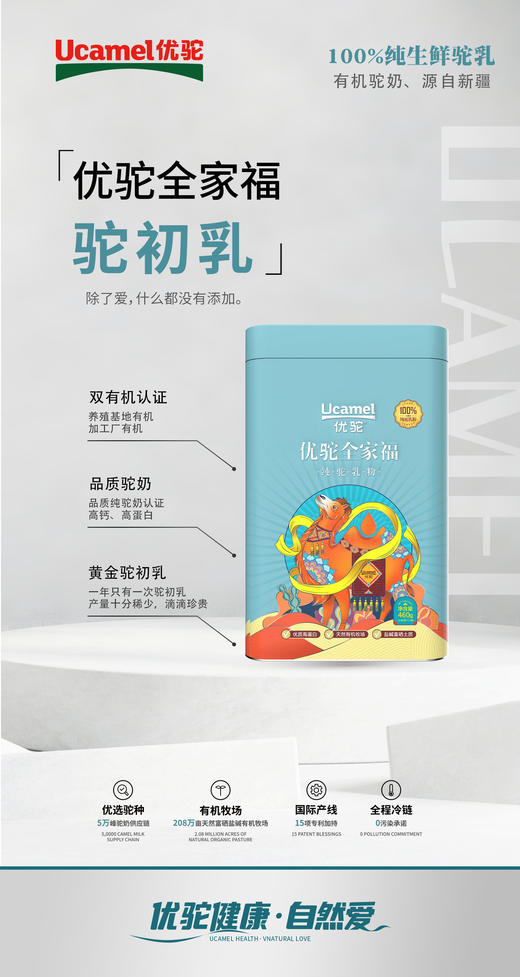 无蔗糖【0添加纯驼奶】有机牧场新疆阿克苏，新疆优驼全家福，纯骆驼奶粉，驼奶 高钙富含硒，无蔗糖正品，一罐460g,一罐23条，一条20克，快递：中通 商品图5