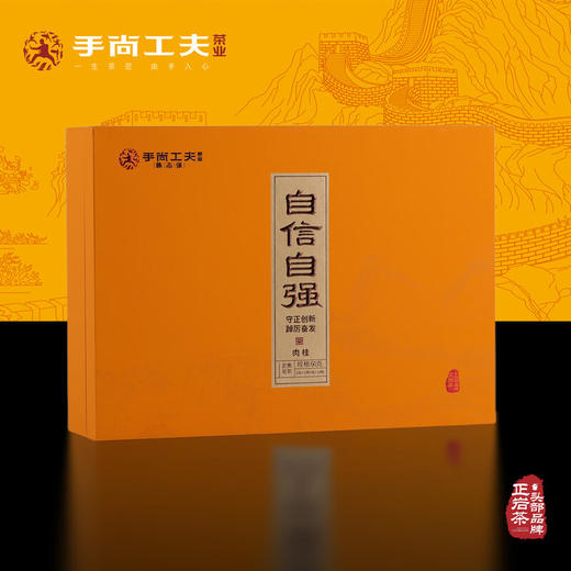 手尚工夫陈志强 自信自强 枫树窠老树肉桂礼盒 20克/2泡/＋品鉴茶4泡/盒 商品图1