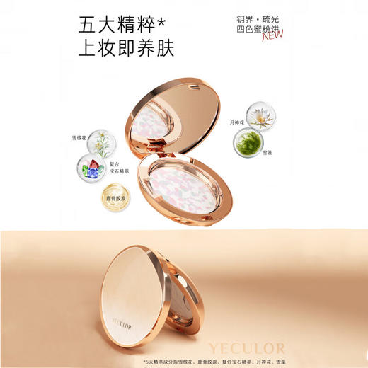 YECULOR钥界琉光四色蜜粉饼（小碎花） 6.5g 商品图2