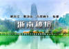 国庆5天｜火车•浙南秘境｜小众线路の楠溪江-丽水-雁荡山-云和梯田-古堰画乡-仙都 商品缩略图0