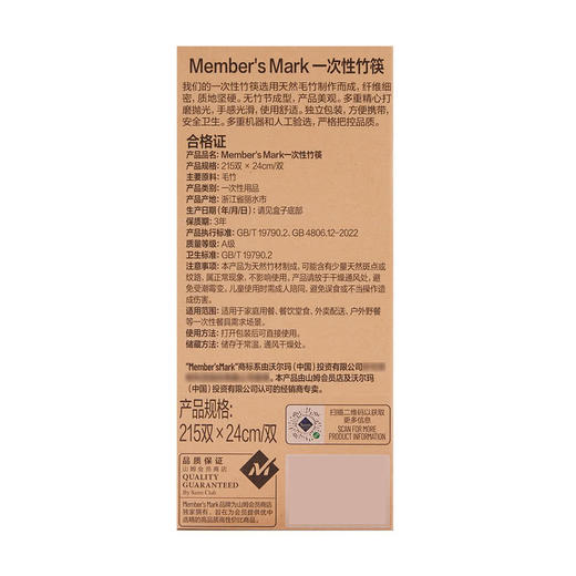 MM 山姆 Member's Mark 一次性竹筷 215双*24cm/双 商品图5