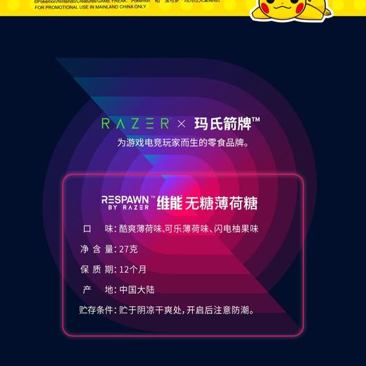 维能 闪电柚果味无糖薄荷糖压片糖果 27g/盒 商品图3