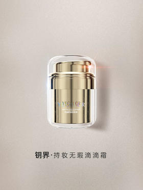 YECULOR钥界持妆无暇滴滴霜粉底液蒂蒂DD防水防汗持久遮瑕粉底霜 亮肤色 30g