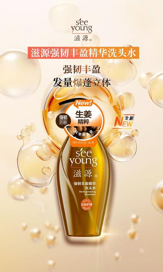 滋源控油蓬感精华洗头水310g 商品图1