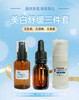 【高端美白舒缓修复 3 件套】 商品缩略图0