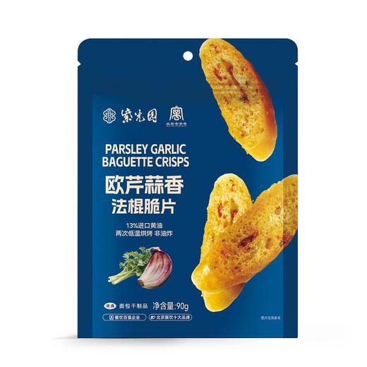 『清真』零食系列产品29.9到手4袋，紫光园老字号欧芹蒜香法棍脆片迷你可颂酥布朗尼脆片（巧克力味）干净配料表款款酥脆基地直邮 商品图13