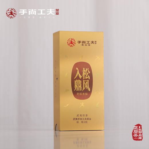 手尚工夫陈志强松风入鼎枫树窠顶级老枞水仙 58克/2泡/盒＋品鉴茶4泡 商品图3
