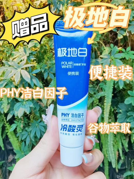 【冷酸灵极地白百万网红款牙膏】明星吴磊推荐【专业抗敏＋美白牙膏+薄荷去口气】  天然植萃洁白因子 |薄荷添加分子清新口气清洁牙齿   | 数万买家见证 商品图10