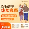 【下单立减】爸妈尊享 体检套餐 全国250+城市通用 商品缩略图0