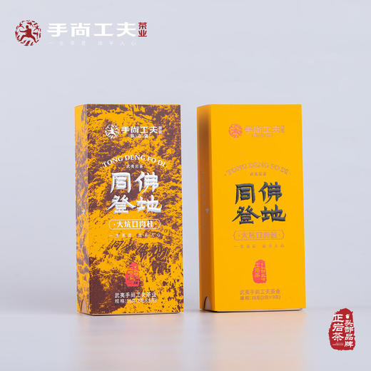 手尚工夫 大坑口 同登佛地 肉桂 武夷岩茶 礼盒装 36克/4泡/盒＋品鉴茶2泡 商品图4