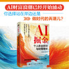AI掘金 个人职业跃迁与财富增长 商品缩略图0