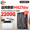 绘威M427dw 硒鼓适用惠普M427dw硒鼓LaserJet Pro MFP M427dw打印机硒鼓 商品缩略图0